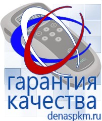 Официальный сайт Денас denaspkm.ru Брошюры по Дэнас в Нальчике