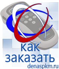 Официальный сайт Денас denaspkm.ru Выносные электроды Дэнас-аппликаторы в Нальчике