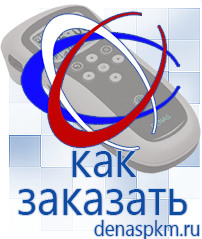 Официальный сайт Денас denaspkm.ru Аппараты Скэнар в Нальчике
